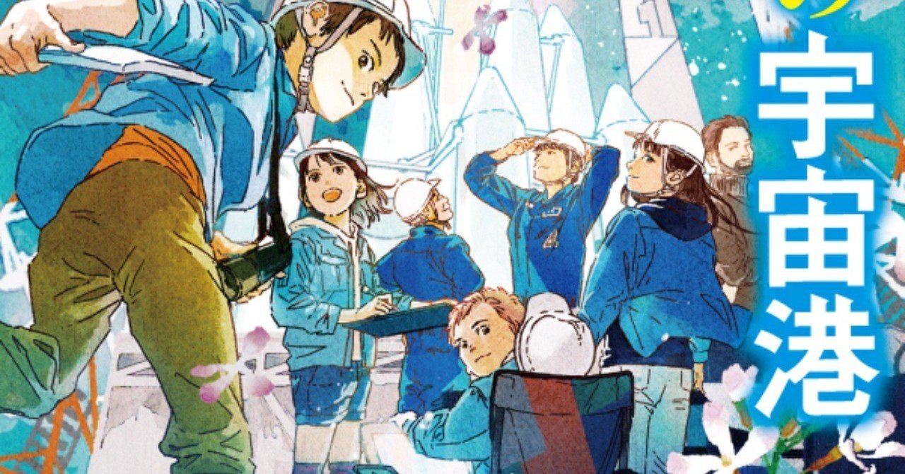 デビューから20年超の軌跡を語る文庫版あとがき公開！ 川端裕人