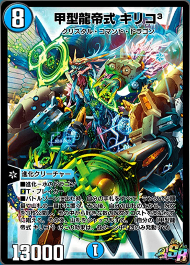 ND対応《甲型龍帝式 キリコ³》｜あまでうす