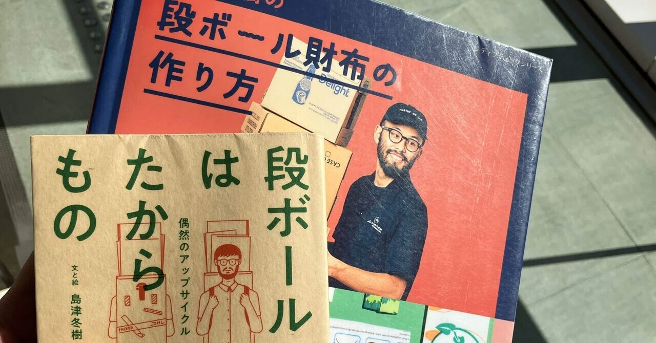 段ボールでつくる｜前田 とまき （TOMAKI）