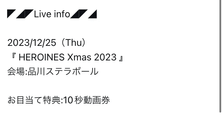 ヒロインズ(地下アイドル)のお目当て特典って何？｜よー