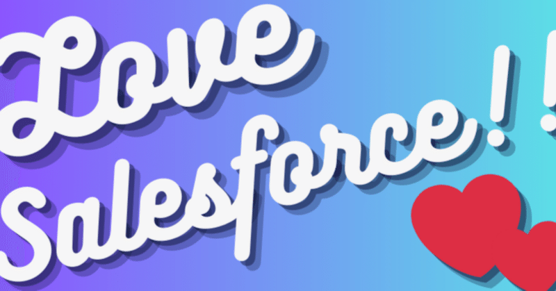 Salesforce : Starter Edition のトライアルを触ってみた②主要オブジェクトがちゃんと揃っている！