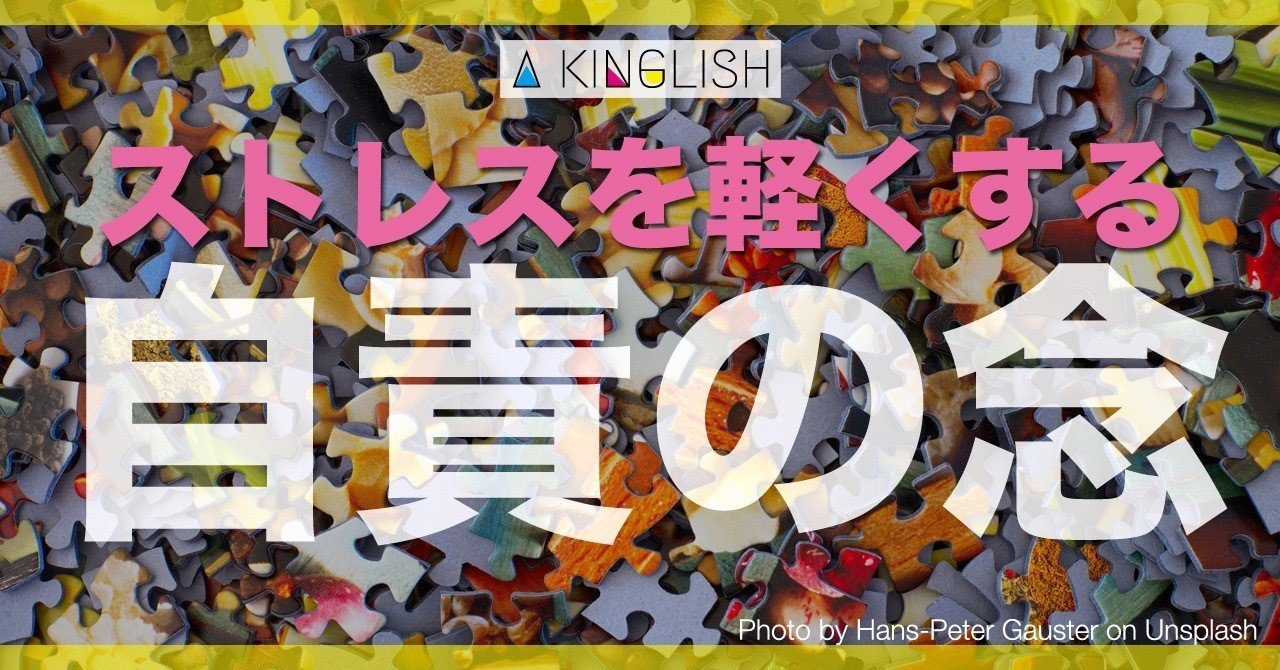 イライラしない方法は周りに期待しないこと ストレスと上手く付き合う方法論 あき 英語で広げる働き方の思考法 Note