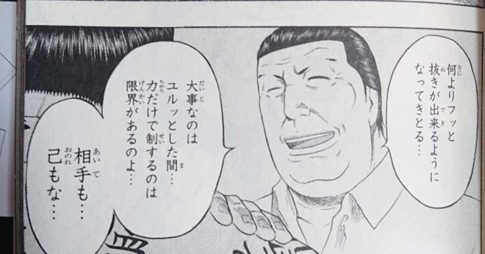 かるたに役立つ漫画の1コマ インザーギ Note
