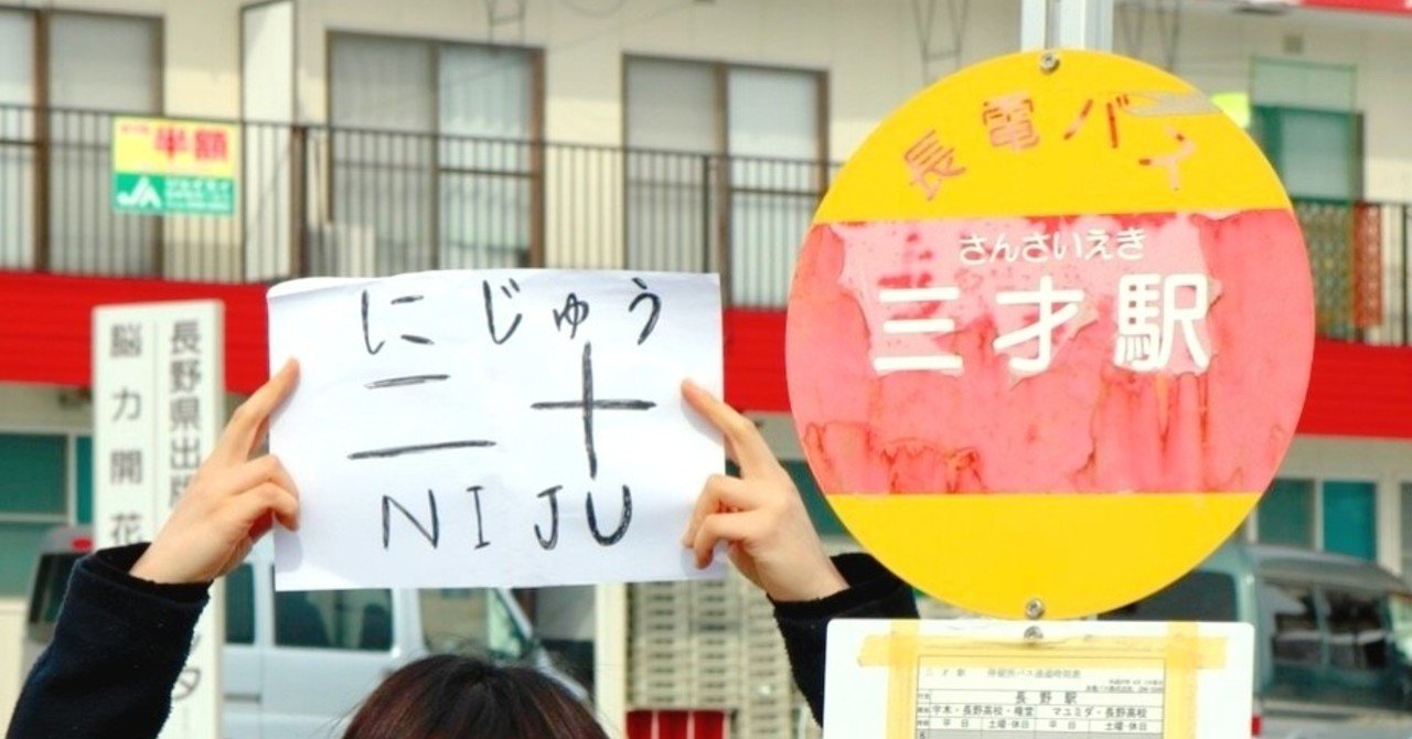 三才駅 の新着タグ記事一覧 Note つくる つながる とどける