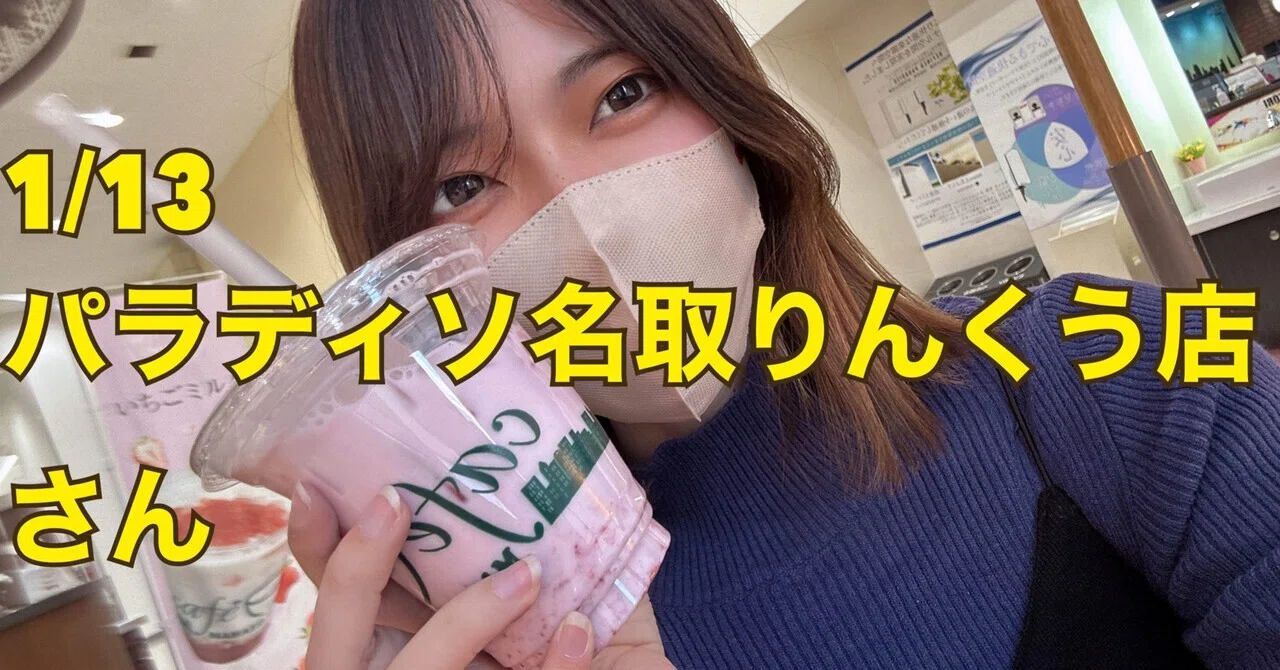 パラディソ 名取 りんくう データ