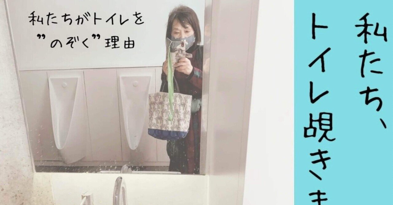 トイレ　覗き 私たち、トイレ覗きます！？｜Takenaka45