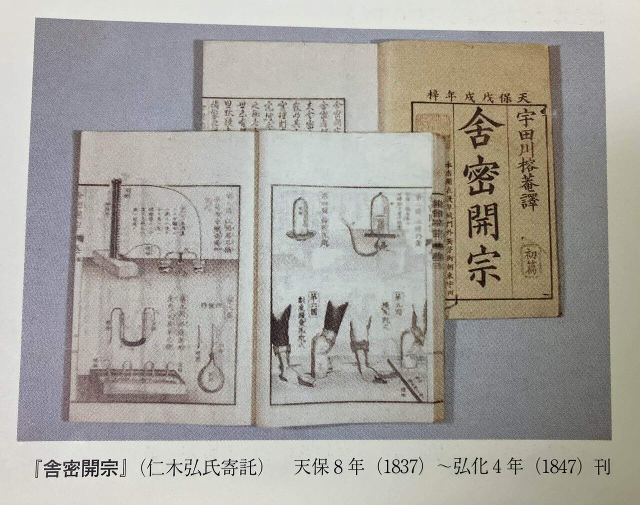 先祖が生きた地.岡山県津山市(歴史編 江戸時代 宇田川榕菴-③ 先祖が生きた地.岡山県津山市(歴史編 江戸時代 宇田川榕菴-③