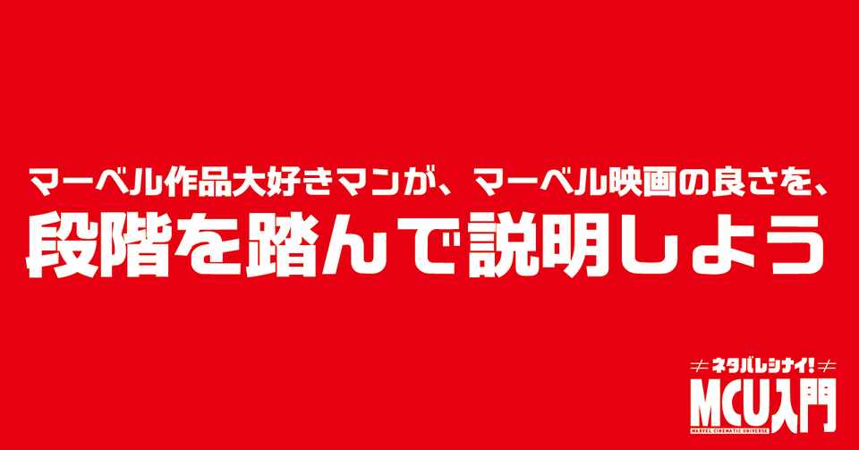 マーベル作品大好きマンが マーベル映画の良さを 段階を踏んで説明しよう その Kawaida