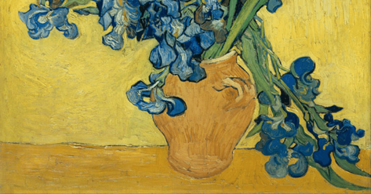 ゴッホと静物画展—伝統から革新へー【ふたつのアイリス】｜百合絵ッセイ