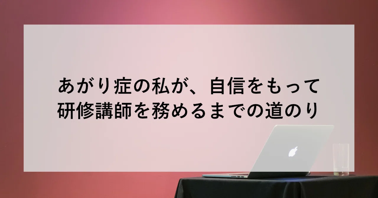 研修 講師 やり たく ない