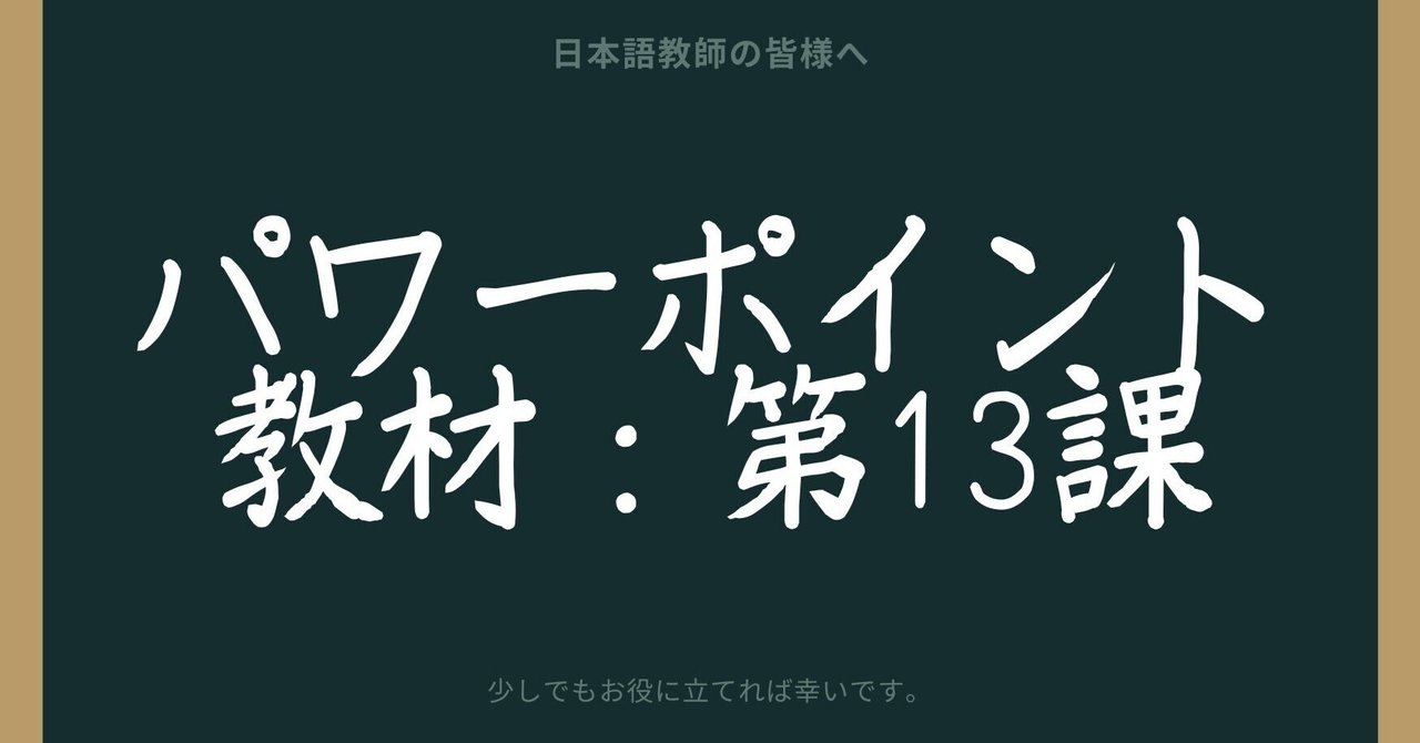 みんなの日本語　PowerPoint教材 rectangle_large_type_2_b104039