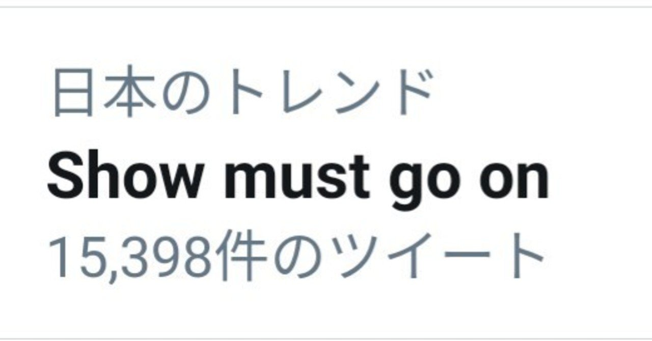 Show Must Go On Yurina Note