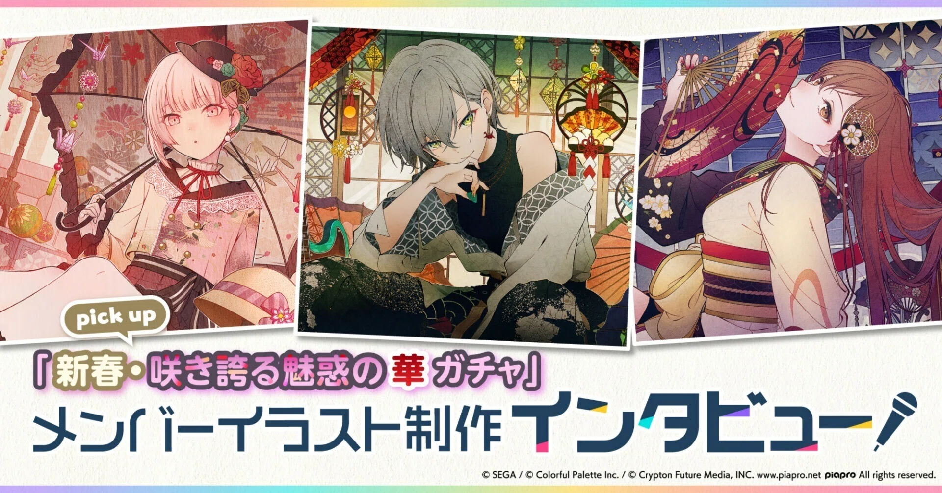 メンバーイラスト制作インタビュー「新春・咲き誇る魅惑の華ガチャ