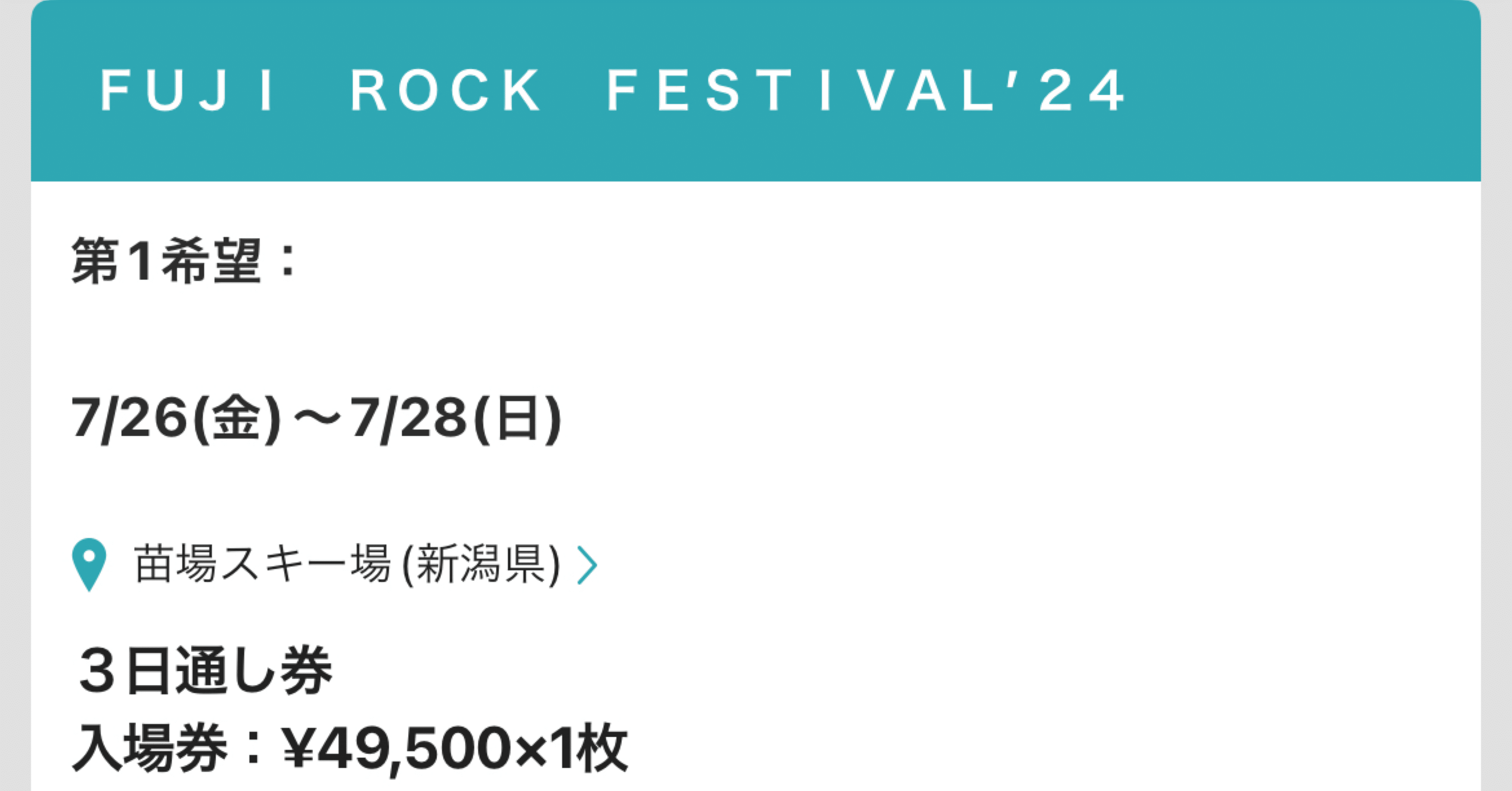 FUJI ROCK FESTIVAL