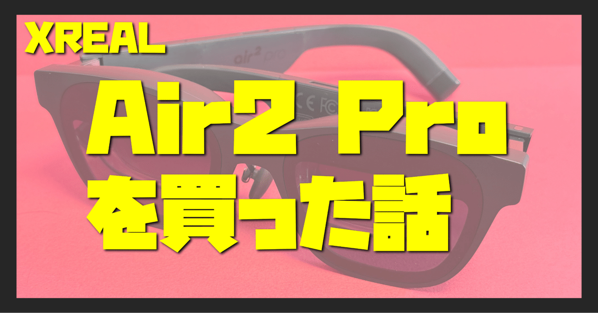 スーパースタイリッシュオシャレサングラス型ARグラスXREAL Air スーパースタイリッシュオシャレサングラス型ARグラスXREAL Air