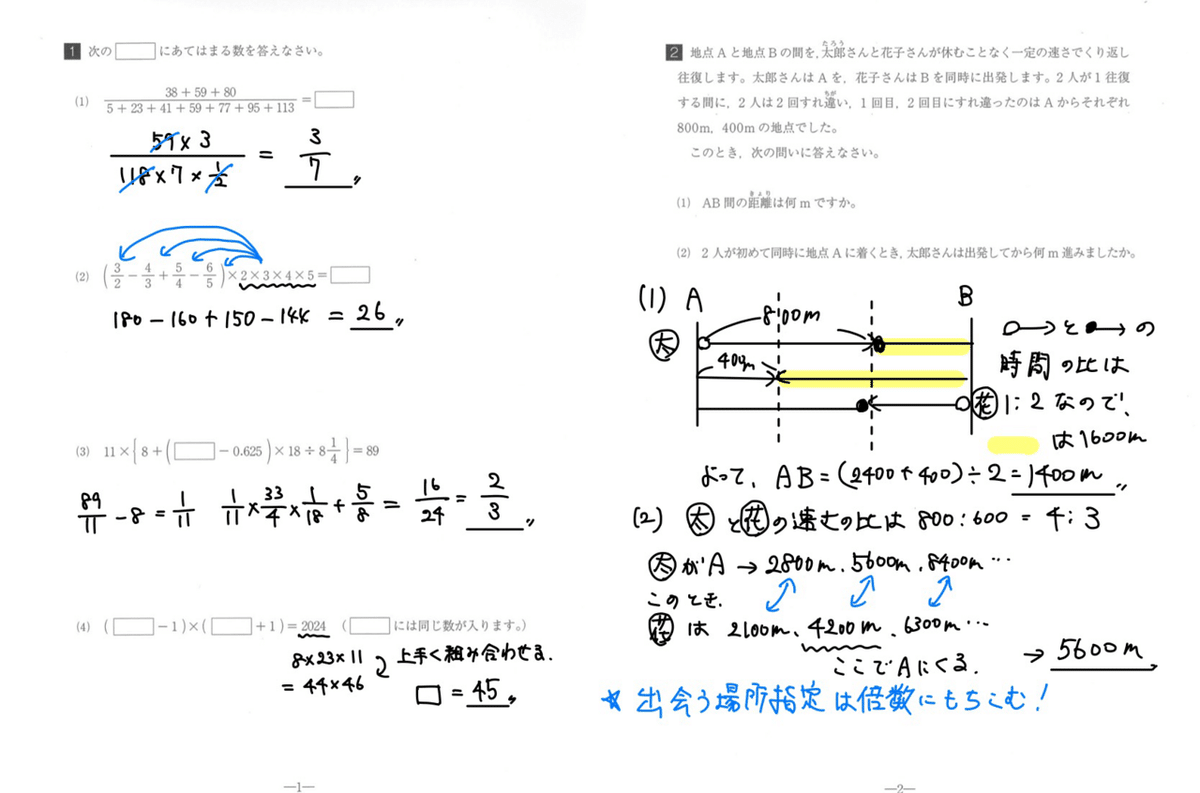2024 洛南高校附属中 算数｜うえたけ