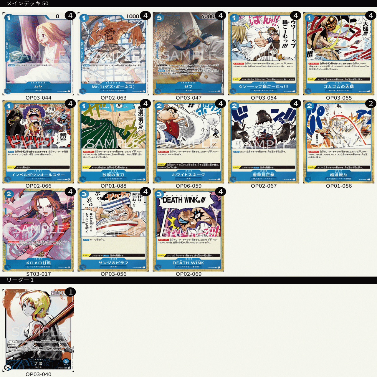 青ナミ　デッキ　調整用カード付　フルパラレル(調整用カード含め) ナミ【パラレル】《青》 パラレル版OP09-050 販売ページ｜ワンピース