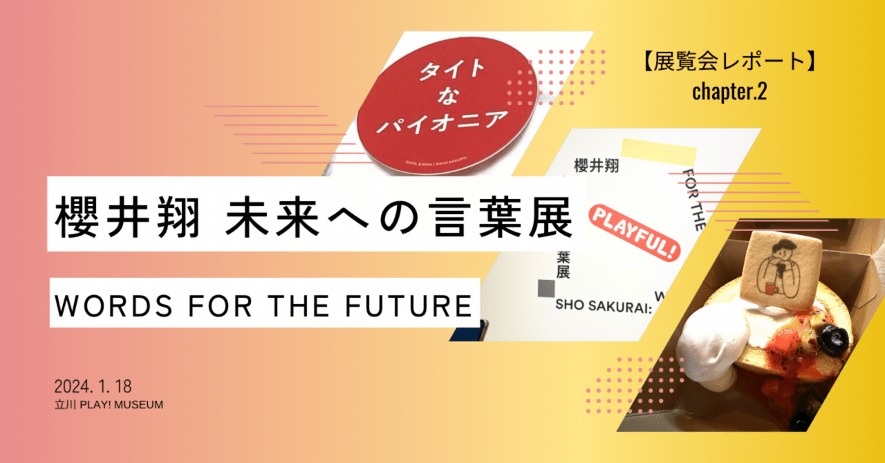 櫻井翔 未来への言葉展 WORDS FOR THE FUTURE 11点セット 櫻井翔 未来への言葉展 WORDS FOR THE FUTURE 11点セット
