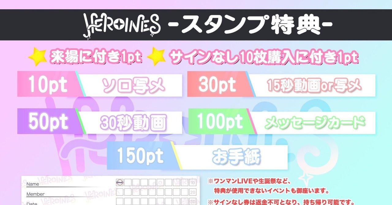 ヒロインズ iLife ポイントカード ヒロインズのポイントカードって何？｜よー