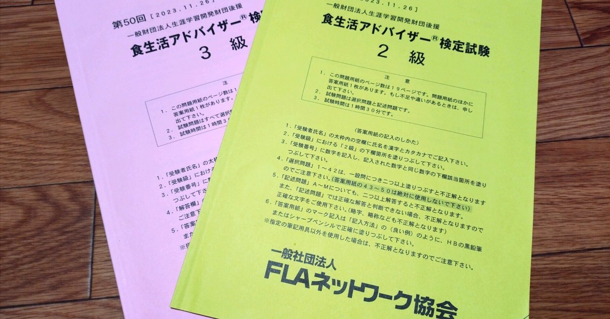食生活アドバイザー資格3級と2級取得して難易度の違いなど率直な