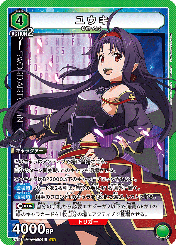 ユニオンアリーナ】SAO環境考察・全色デッキレシピ解説|さぷり ユニオンアリーナ】SAO環境考察・全色デッキレシピ解説|さぷり