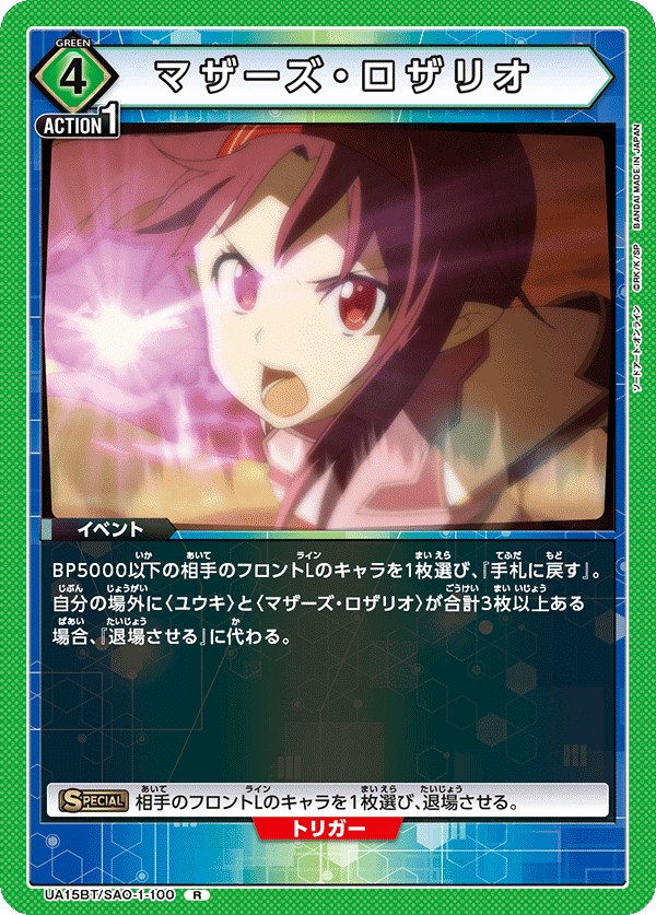 ユニオンアリーナ】SAO環境考察・全色デッキレシピ解説|さぷり ユニオンアリーナ】SAO環境考察・全色デッキレシピ解説|さぷり