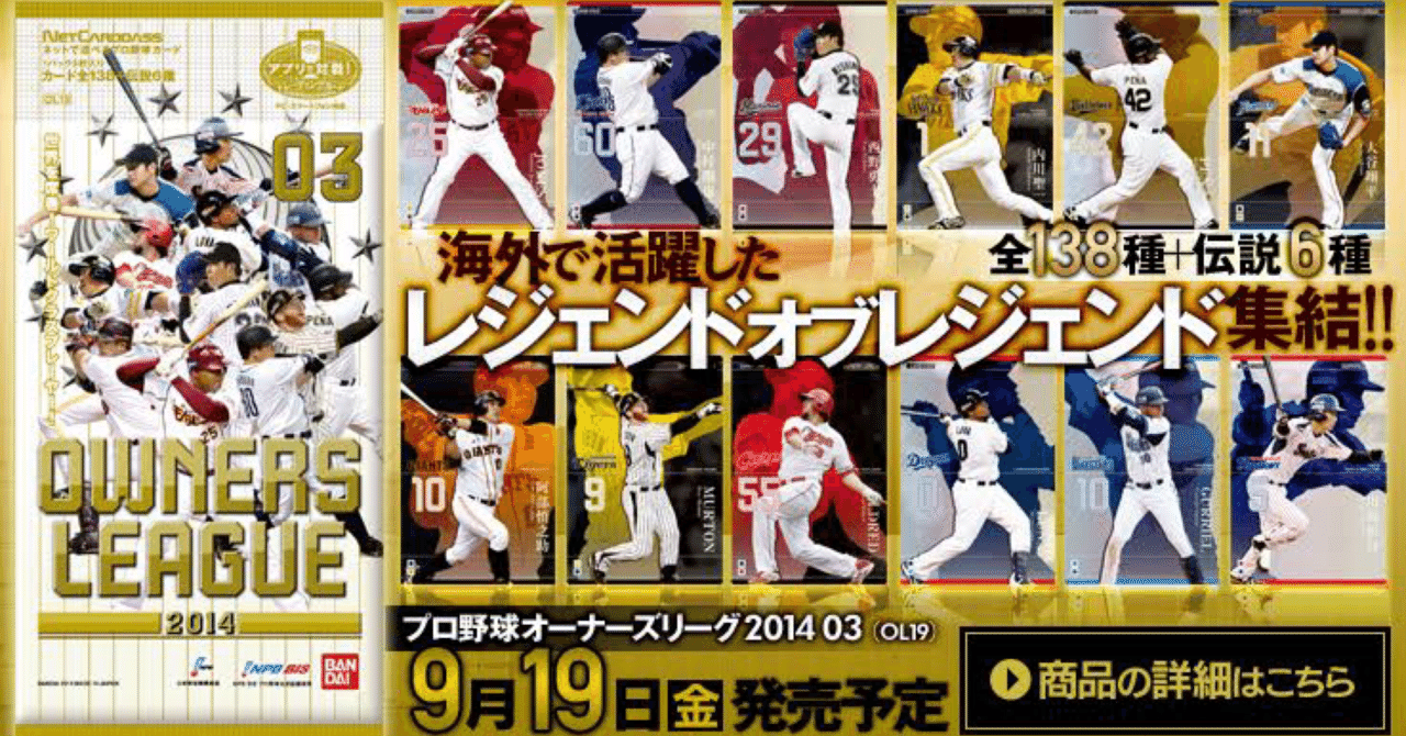 令和6年に唐突にオーナーズリーグの話をする｜こさく