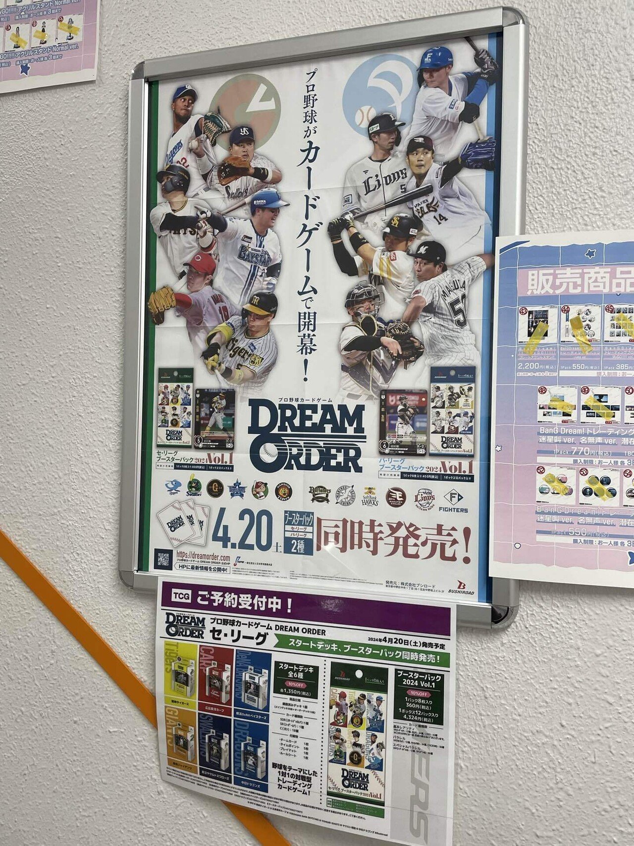 令和6年に唐突にオーナーズリーグの話をする｜こさく
