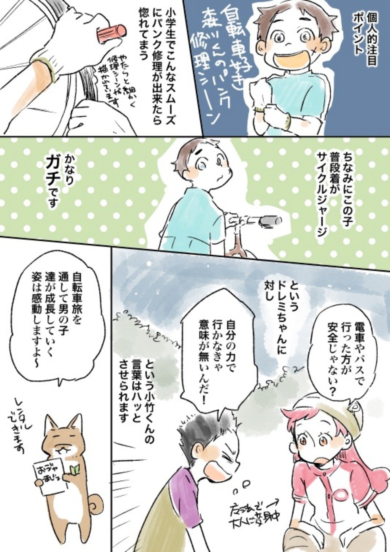 自転車 意外なアニメに自転車が 佐倉イサミ Note 自転車 意外なアニメに自転車が 佐倉イサミ Note