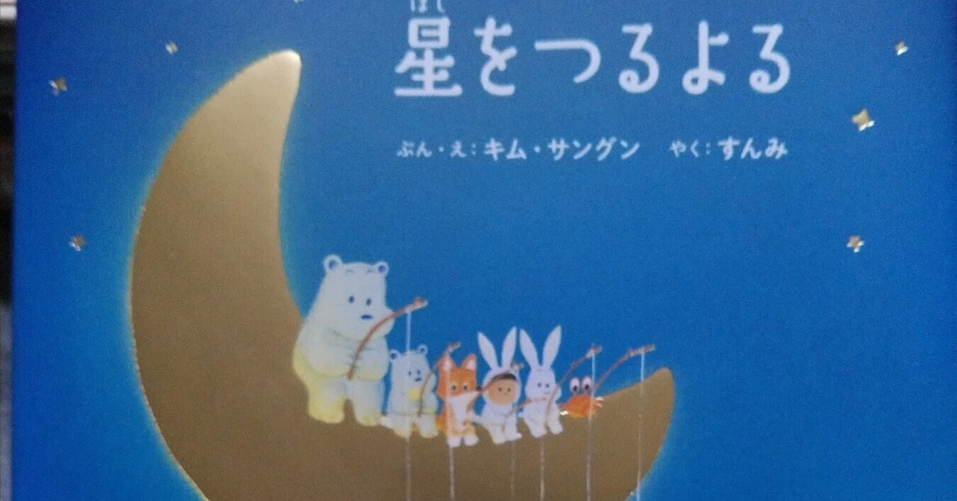 すごいすごい! 絵本 思い入れのある絵本とご紹介の絵本を10選取り上げる、絵本っていいです