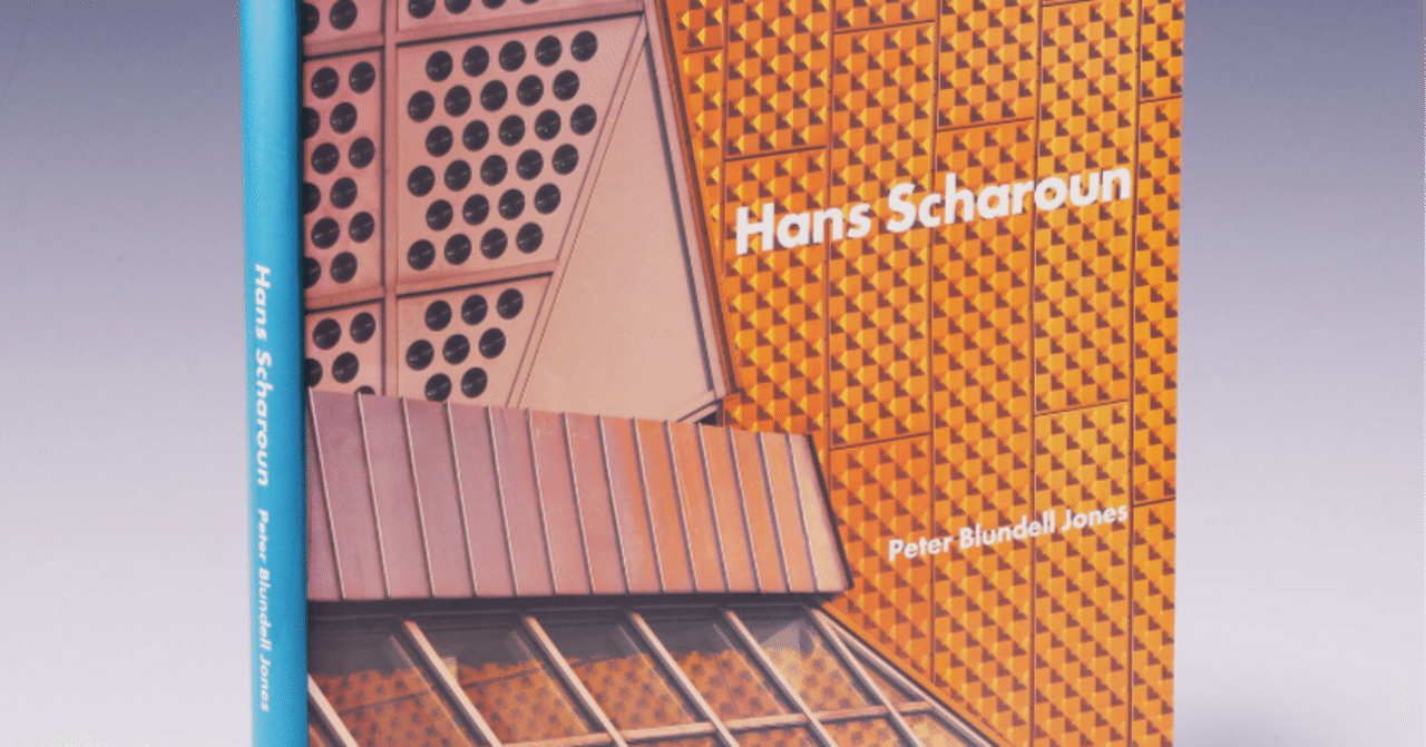 【期間限定！最安値挑戦】 Scharoun/Peter Hans Blundell yuki その５｜aalto 建築の書架から Jones 建築工学