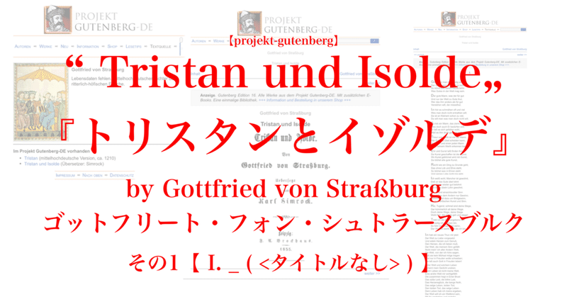 【projekt_gutenberg_200im】『トリスタンとイゾルデ』その1【 I. _ ( 〈タイトルなし〉 ) 】|200im