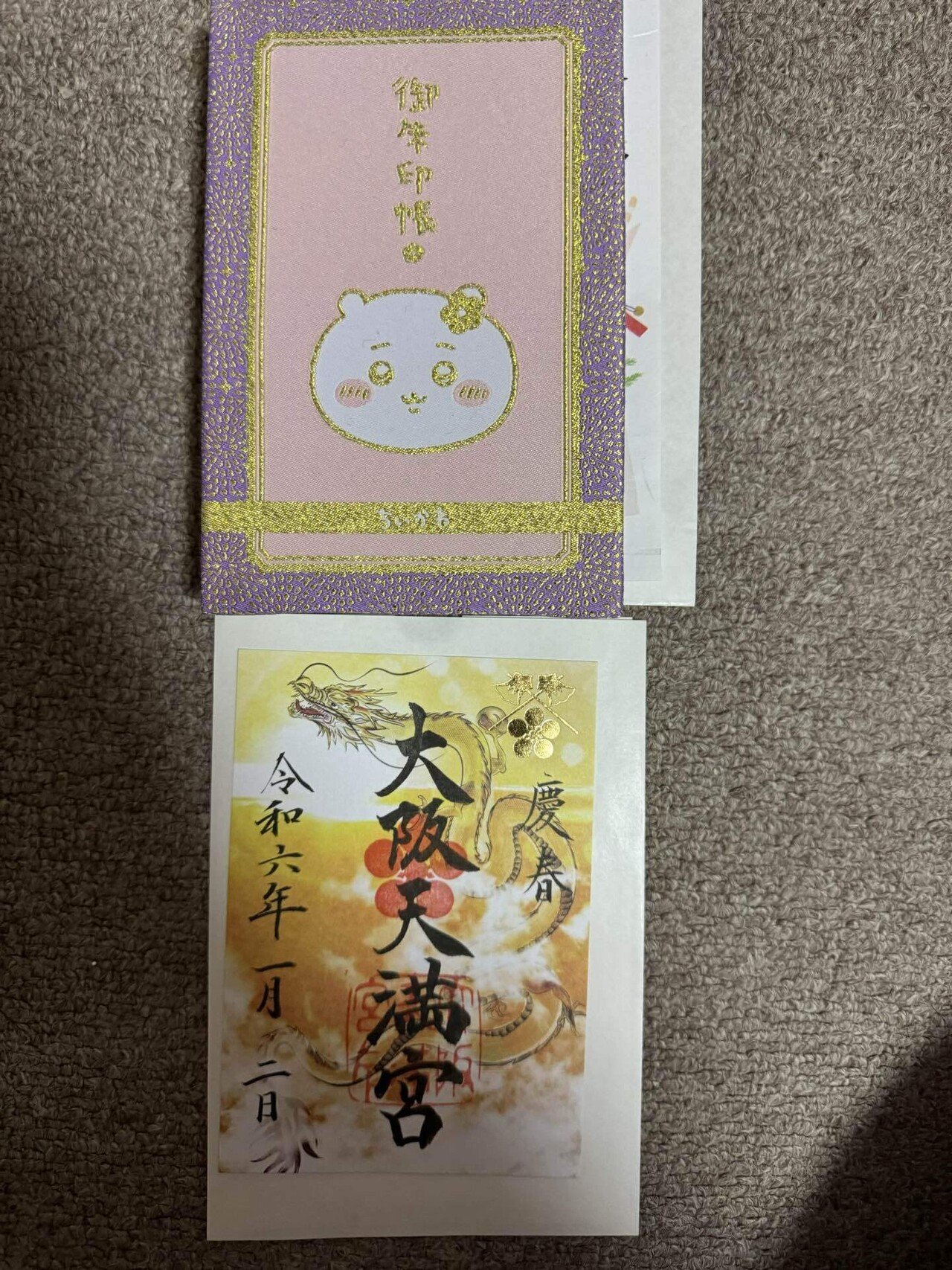 令和六年一月二十二日 ちいかわ御朱印帳 護国寺 御朱印入り うさぎ 誕生日-