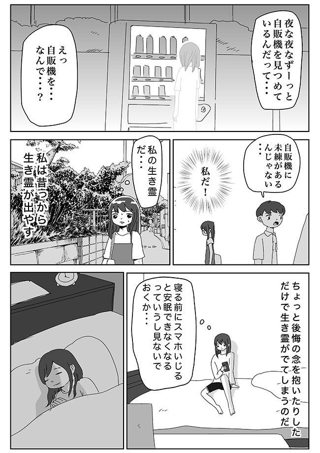 生き霊体質 てらだこうじ Note