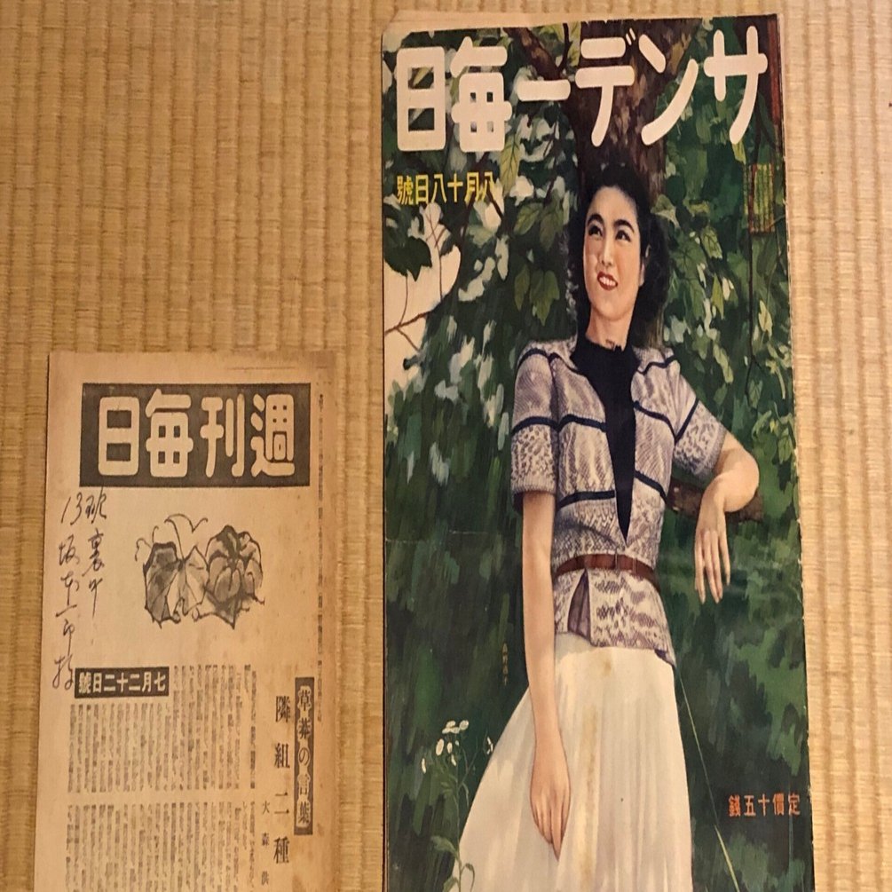 日中戦争から太平洋戦争にかけての週刊誌「サンデー毎日」の変貌ぶりー