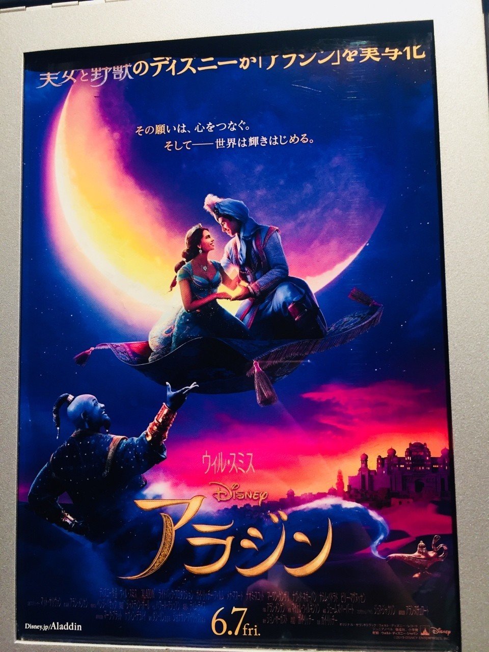 ネタバレ注意 アラジン実写版映画の名ゼリフ Suu 理系ol Note ネタバレ注意 アラジン実写版映画の名ゼリフ Suu 理系ol Note