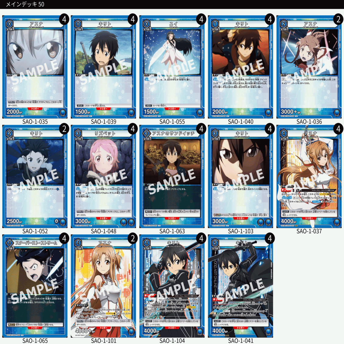 ユニオンアリーナ】SAO環境考察・全色デッキレシピ解説｜さぷり