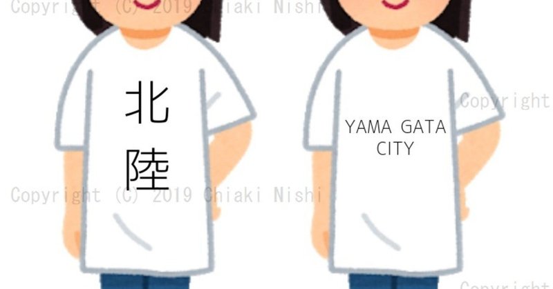 ドラマ「偽装不倫」第1話で杏さんが着ていた北陸TシャツとYAMAGATACITYパーカーが気になる！