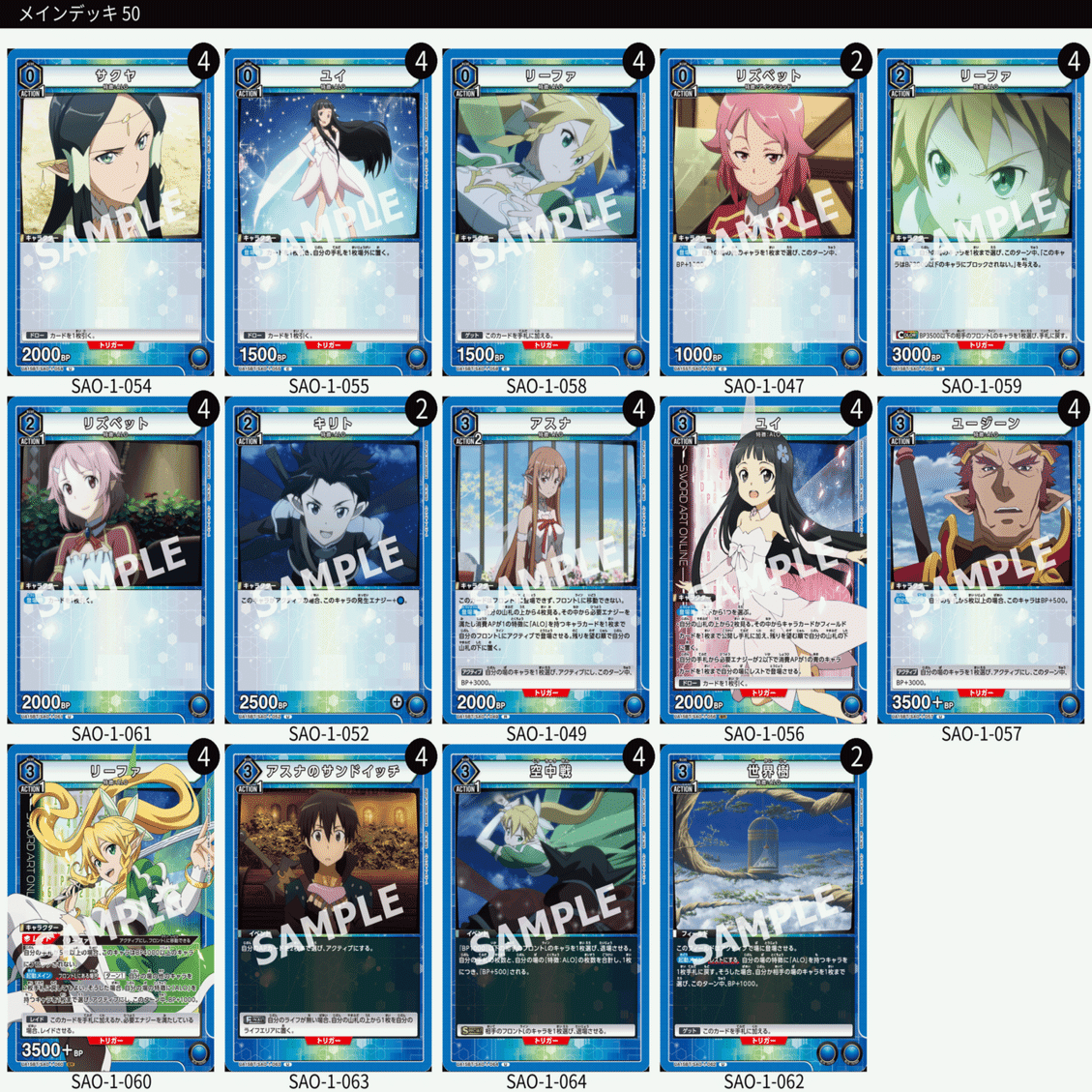 sao デッキ ユニオンアリーナ】SAO環境考察・全色デッキレシピ解説｜さぷり