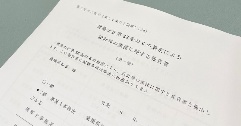 業務報告書