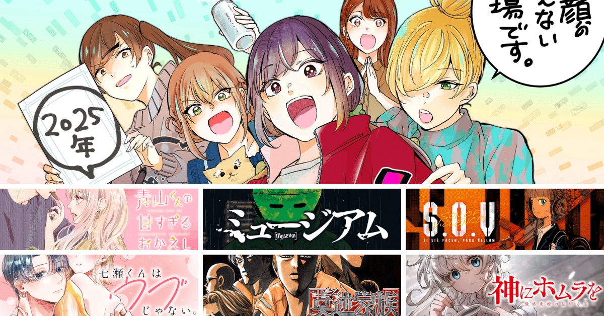 笑顔のたえない職場です。」2025年TVアニメ化！少女マンガ家の