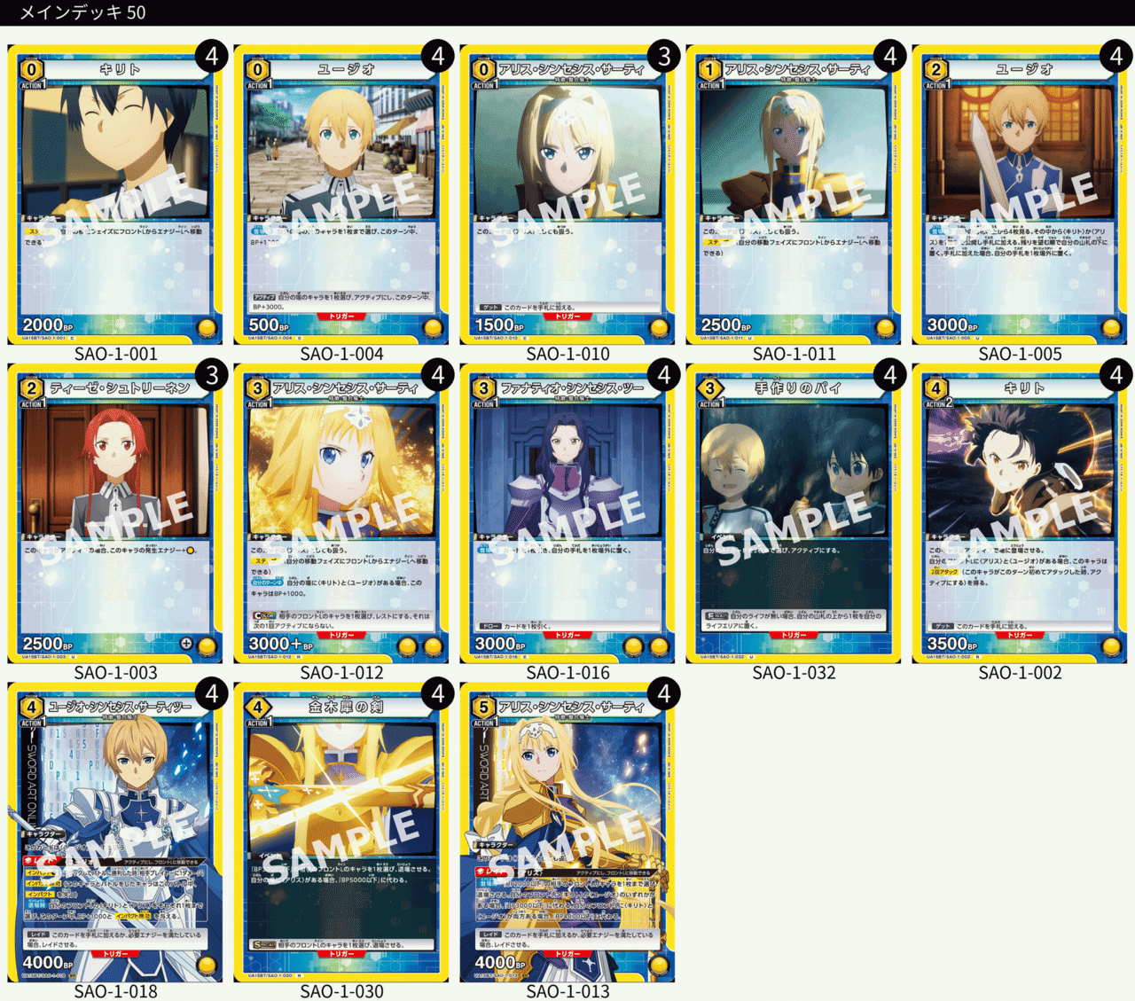 ユニオンアリーナ】SAO環境考察・全色デッキレシピ解説|さぷり ユニオンアリーナ】SAO環境考察・全色デッキレシピ解説|さぷり