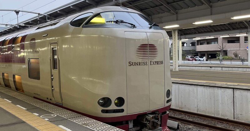 寝台列車で向かう香川旅行　1日目