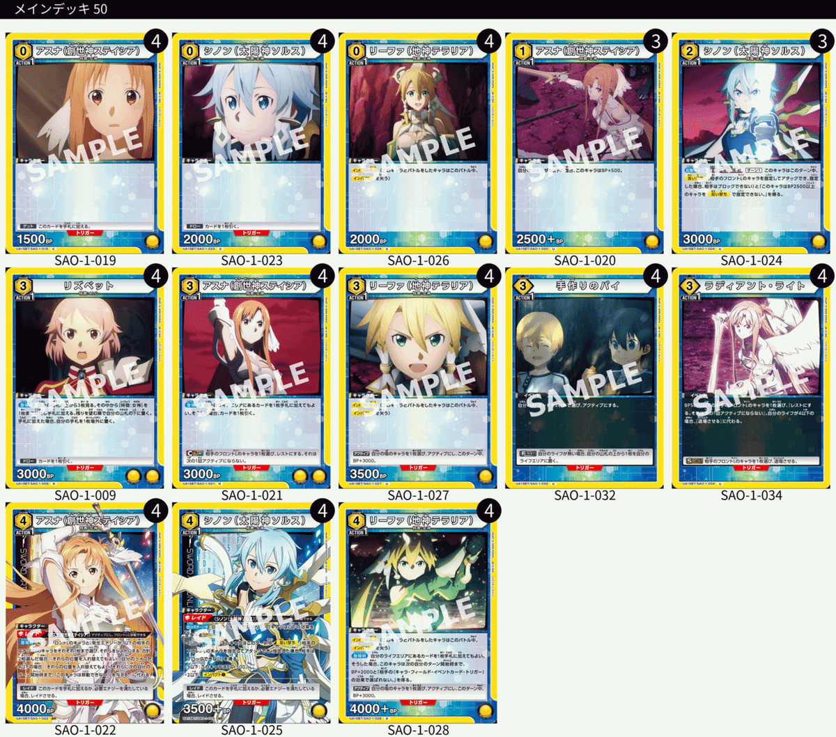 環境TOP【GGOデッキ＋パーツ】SAO ユニオンアリーナ ソード