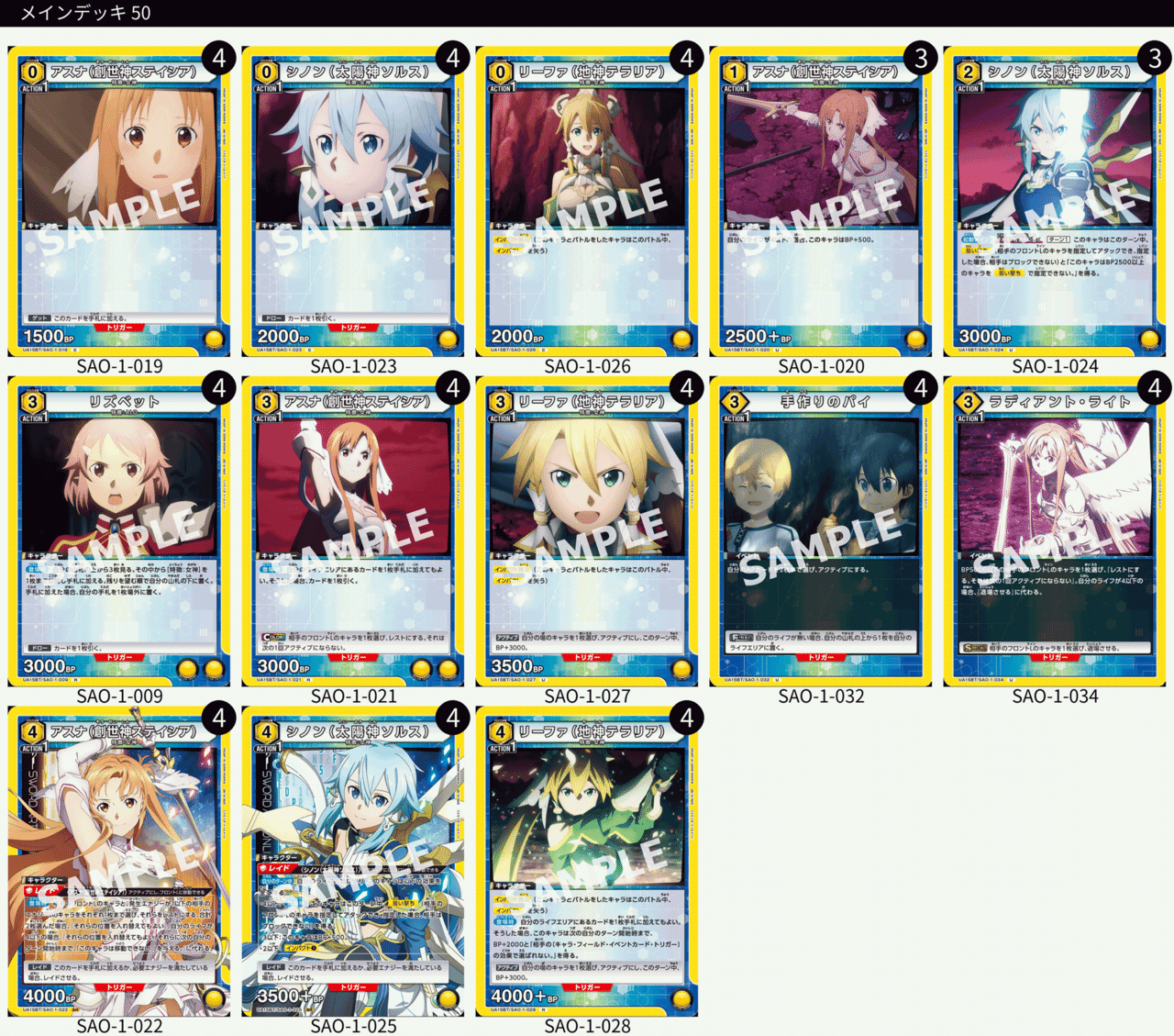 ユニオンアリーナ】SAO環境考察・全色デッキレシピ解説|さぷり ユニオンアリーナ】SAO環境考察・全色デッキレシピ解説|さぷり