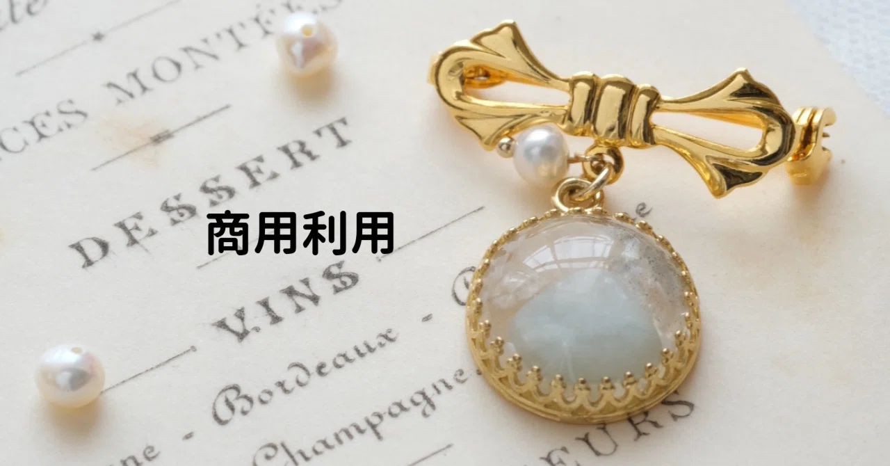 Commercial Use｜化学でレジンが分かる┃田村友莉子┃天然石のレジン