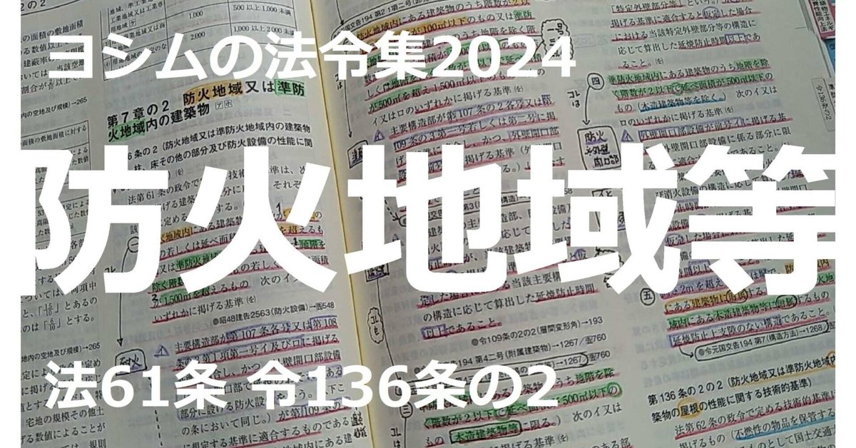 建築基準法令集 基本建築基準法関係法令集 2024年版（令和6年版） - 建築資料