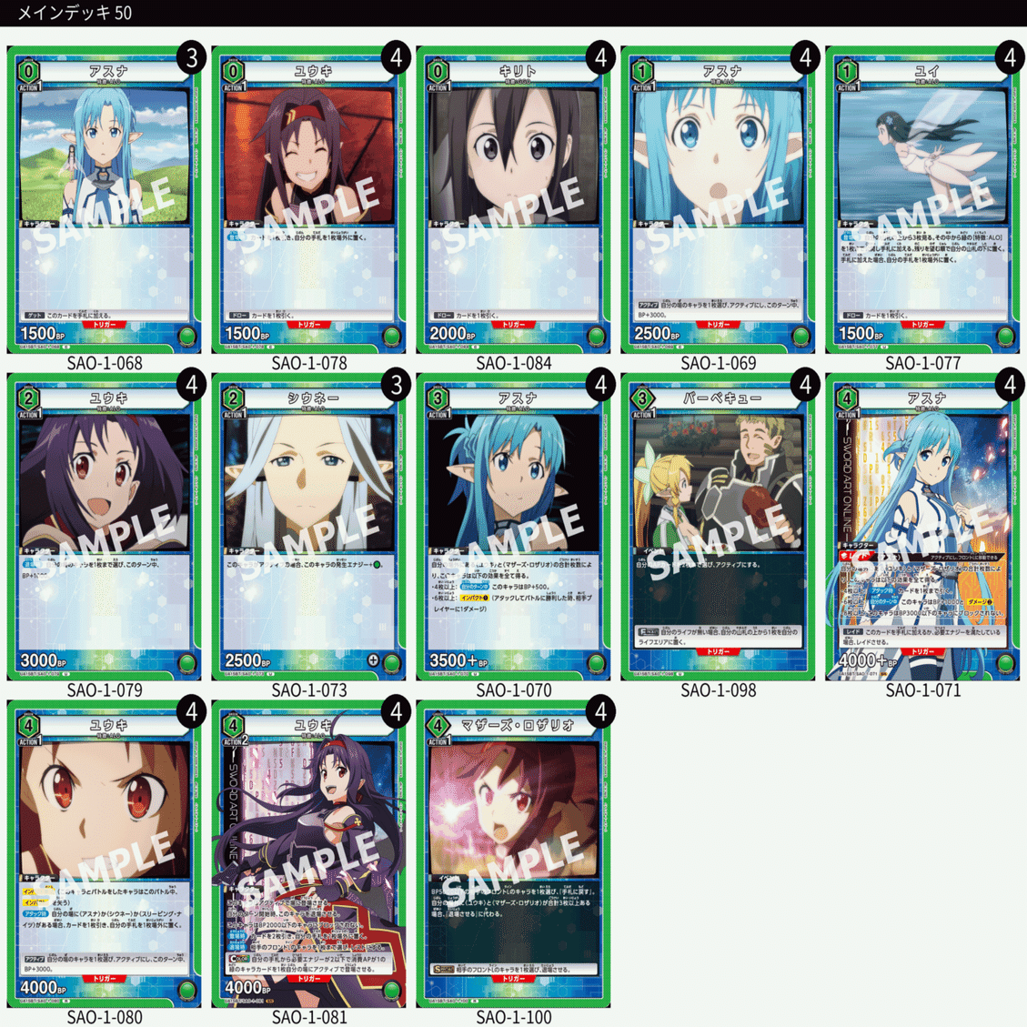 sao デッキ ユニオンアリーナ】SAO環境考察・全色デッキレシピ解説｜さぷり