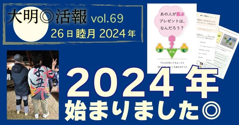 第69編【大明◎活報】（え？今年の抱負？/感情ドリル（喜）/実家に帰らせていただきます/他）