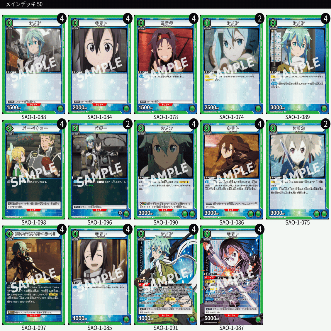 ハイレート‼️ シノン　デッキ ユニオンアリーナ】SAO環境考察・全色デッキレシピ解説｜さぷり